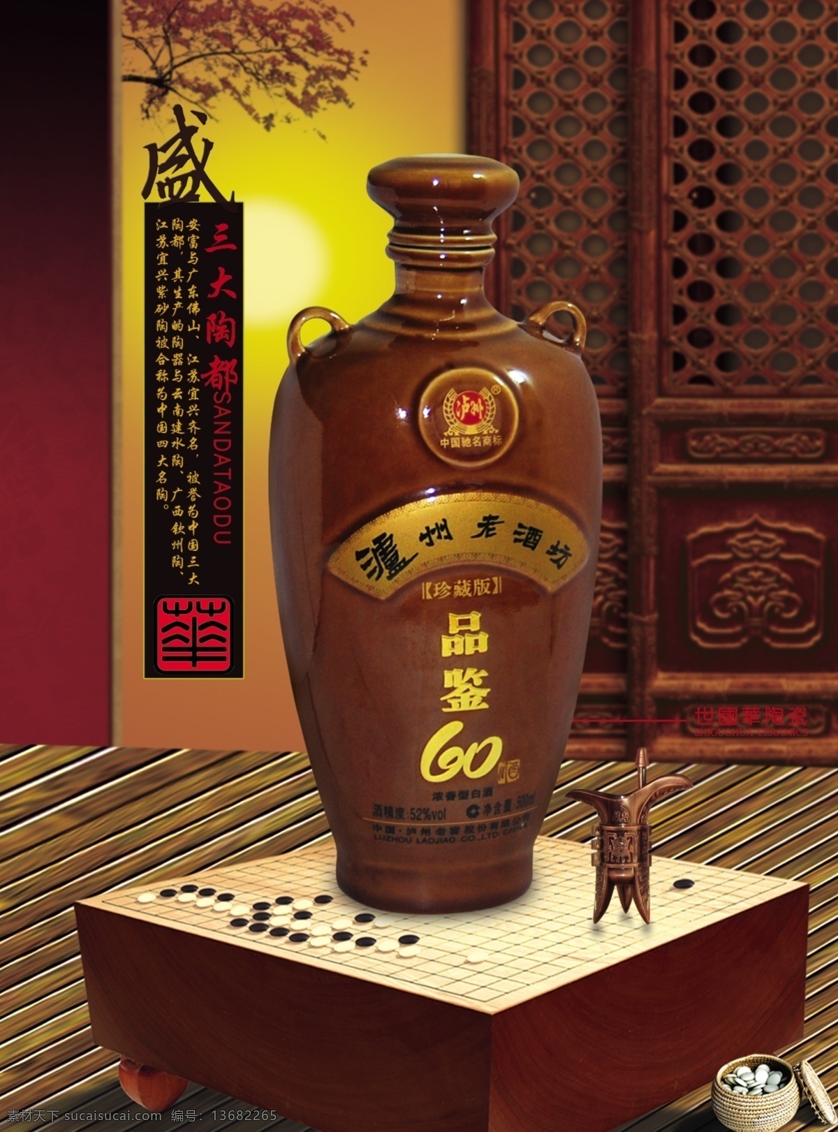 酒瓶 画册 中国 味 地板 酒杯 门 棋盘 棋子 树 psd源文件