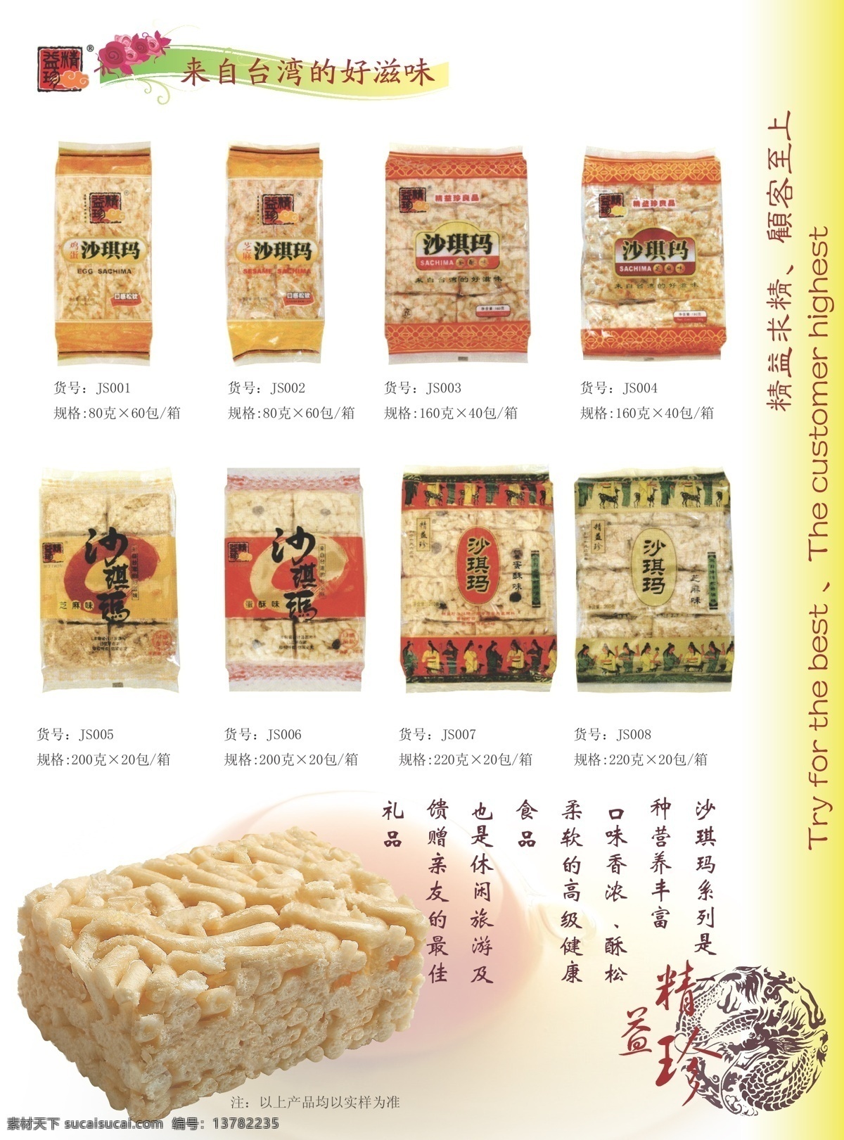 精艺 珍 沙琪玛 蛋黄 画册分层 画册设计 食品 食品包装 休闲 精艺珍沙琪玛 精艺珍 茶食品 矢量 企业画册封面