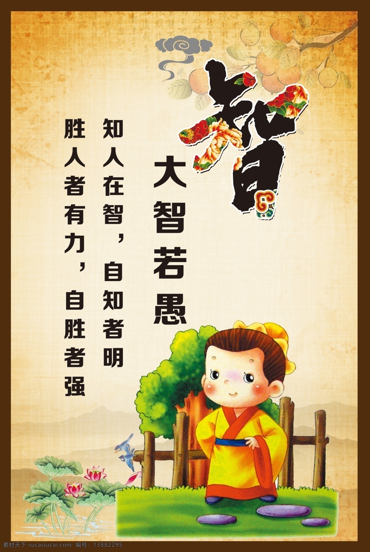 小学文化 学校标语 文言文 校园文化 中学展板 小学展板 学校展板 名人名言 学校文化 高中展板 插图插画 分层素材 学校素材