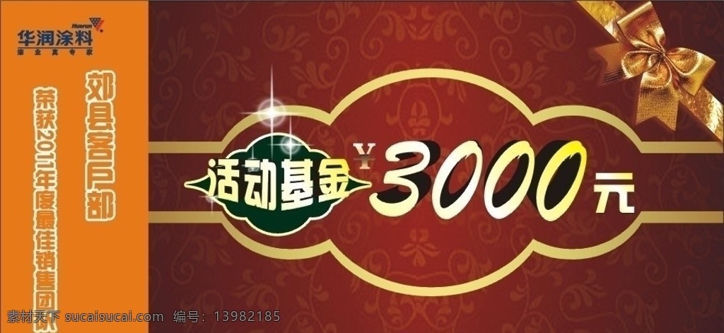 现金券 活动基金 奖励金 奖励基金 矢量