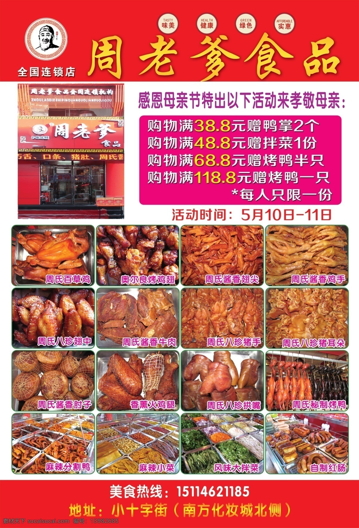 周老爹食品 周老爹 饭店广告 人头像 红色背景 黄色背景 饭店 饭店宣传单 线 分层 饭店彩页 红色 黄色 彩色 模板 源文件 烤鸭 熟食 秘制烤鸭 烤鸡 展板模板 广告设计模板