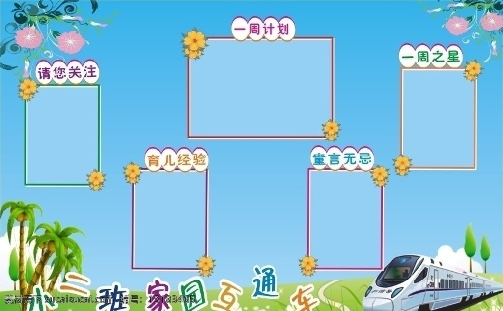 幼儿园 小 二 班 家园 联系 栏 大二班 联系栏 卡通 花边 展板模板 矢量