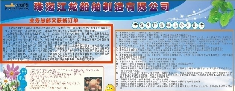 企业宣传栏 防雷知识 企业宣传 开心一刻 展板模板 矢量