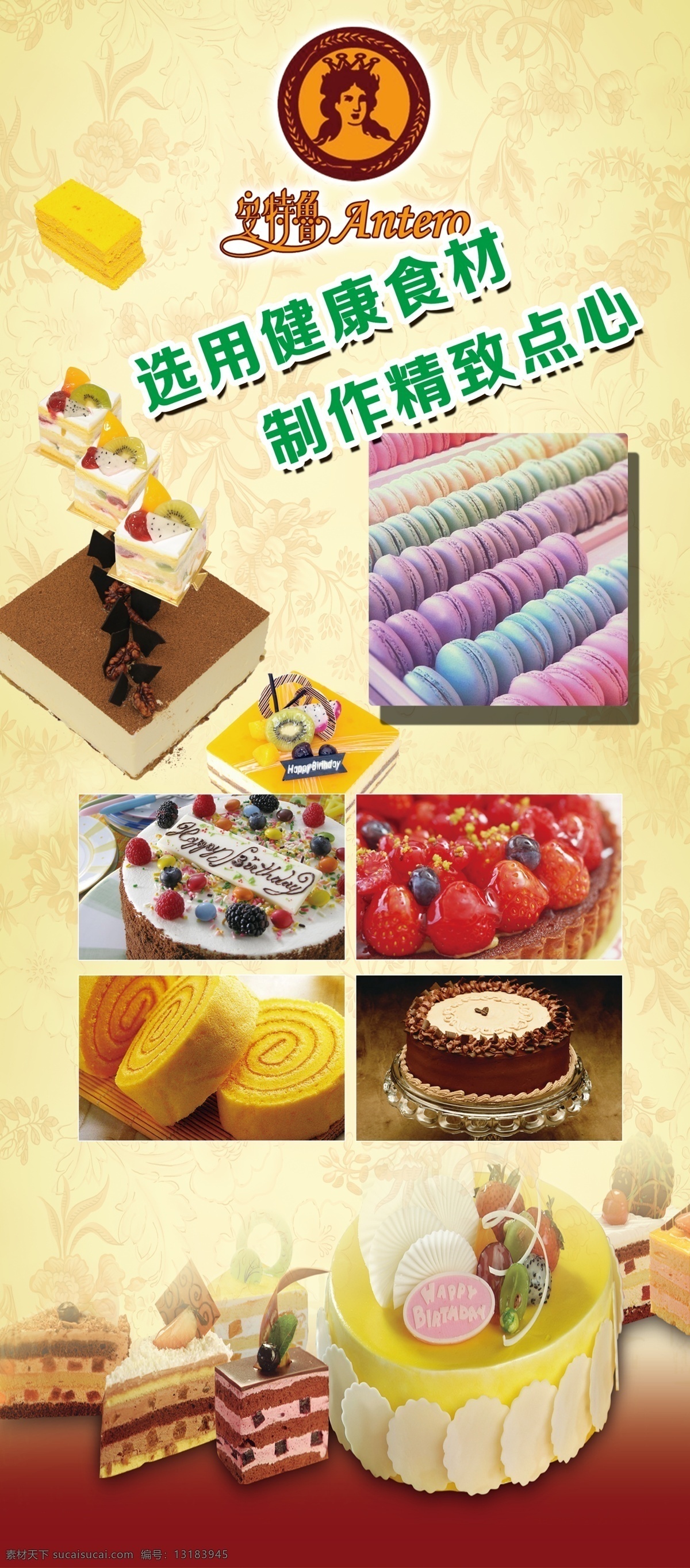 展架面包 展架 红色 面包 黄色