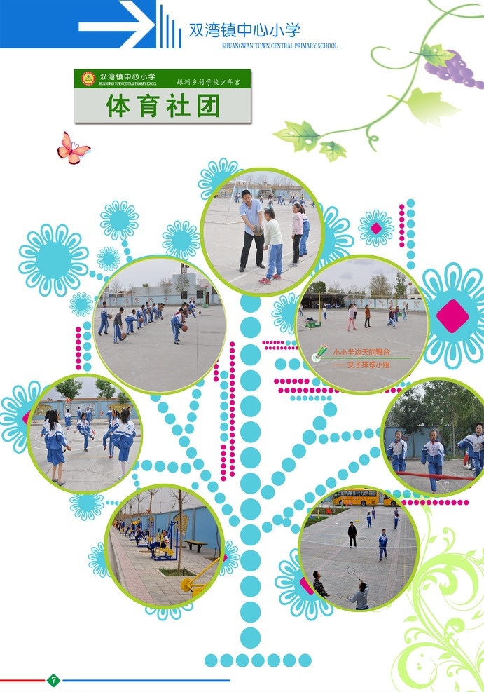 画册 画册内页 体育课 课余生活 分层花纹 画册设计