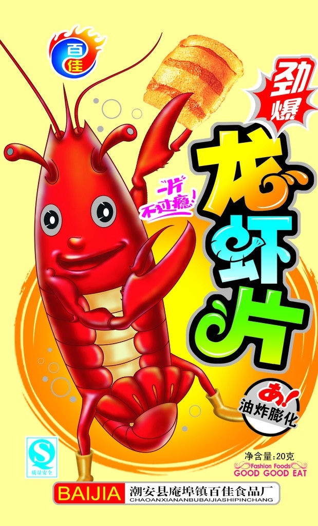 龙虾片 龙虾 膨化食品 膨化 食品 包装 包装袋 包装设计