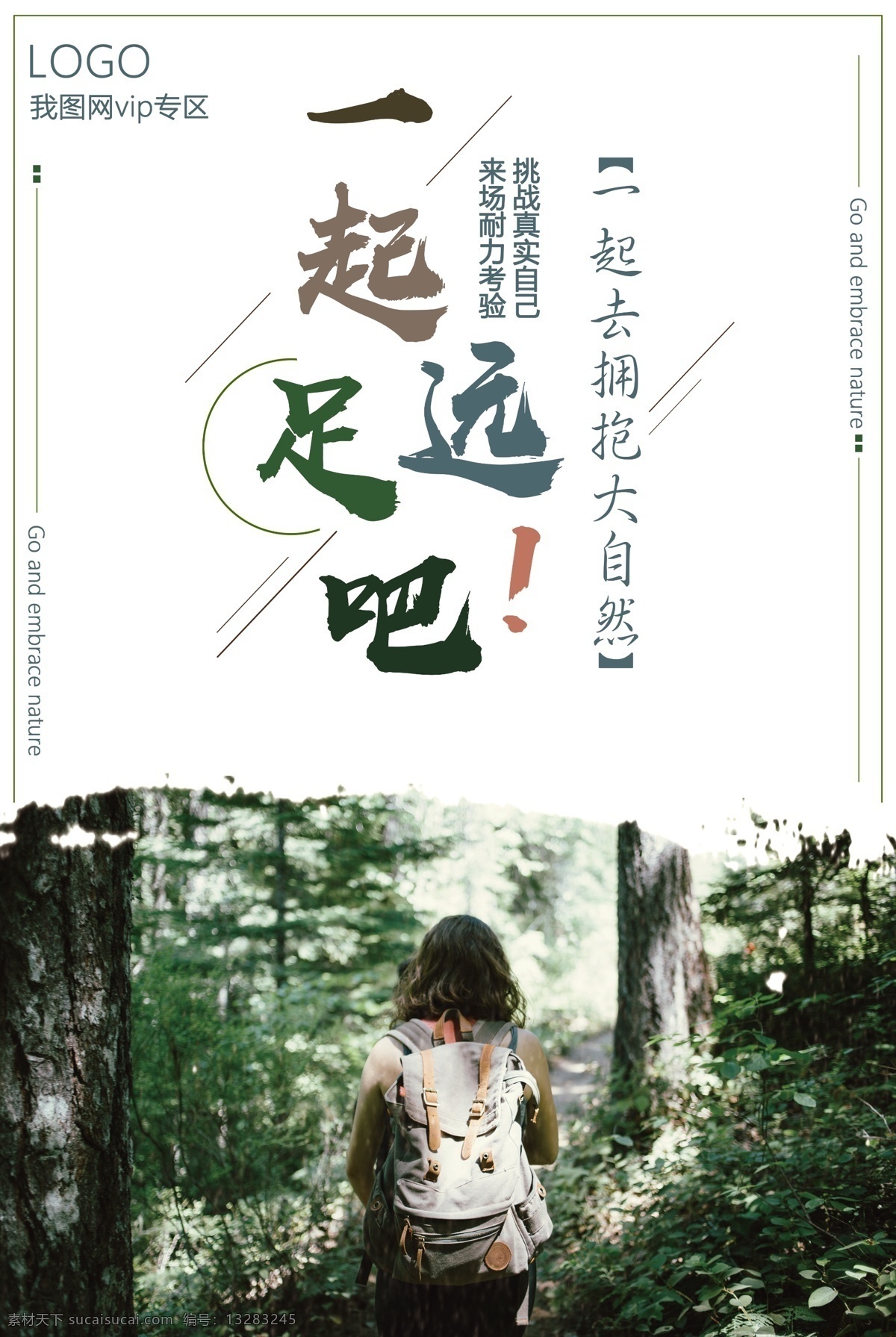 绿色 清新 一起 远足 旅行 宣传海报 模板 广告 背景 简约 运动 海报 徒步运动 健康运动 健康 全民健康 运动健康 户外旅行 户外运动 运动海报 极限运动 森林 旅游 旅游宣传 绿色清新 清新绿色 清新旅行 旅行宣传