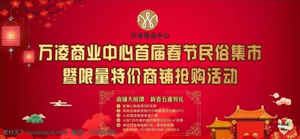 春节民俗集市 民俗活动 春节民俗 百姓文化 集市 民俗集市 民族文化 文化节背景 民俗海报 民俗设计 民俗中国风 中国文化节 传统习俗 舞龙 舞狮 红色 灯笼 喜庆 过节 红色背景 红色喜庆 过年海报 过年背景 民俗背景 传统文化节 过庙会 庙会背景 过年 祥云 金黄色字 舞台背景