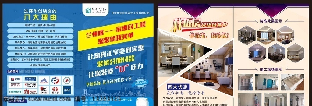 装饰公司折页 装饰公司 装修宣传单 装修公司海报 装饰宣传单 装潢宣传单 装修活动传单 样板间 装修 家装装饰公司 装饰装修设计 装潢公司传单 装饰装修海报 装饰公司广告 室内装修彩页 装修公司传单 装饰公司海报 装饰三折页 专业装修 家装活动宣传 装修去哪儿 软包 装修海报 家装设计 家装宣传单 家装公司单页 宣传单页 dm宣传单