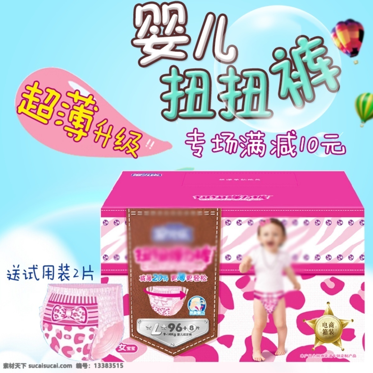 淘宝 卡通 风格 扭 裤 直通 车主 图 模版 儿童用品 母婴用品 尿不湿主图 纸尿裤主图 主图直通车