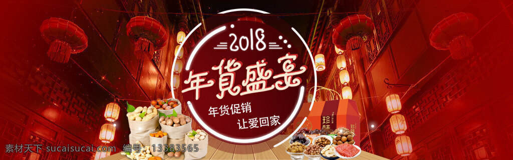 2018 狗年 年货 节 天猫 促销 banner 灯笼 花灯 花街 年会 年货大街 年货节 年货盛宴 中国风建筑