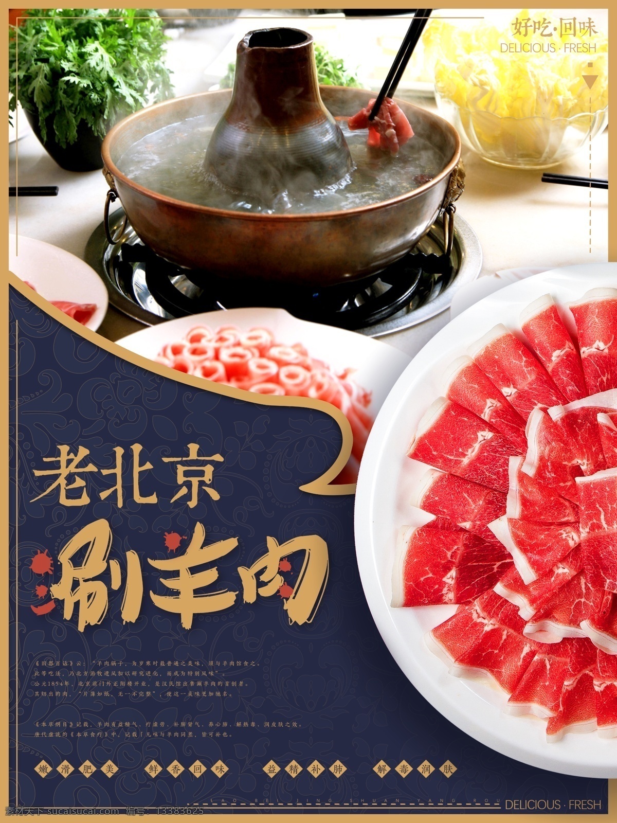 中式 精美 涮羊肉 海报 青花瓷 美食海报 火锅 火锅海报 精美海报 羊肉 涮羊肉海报