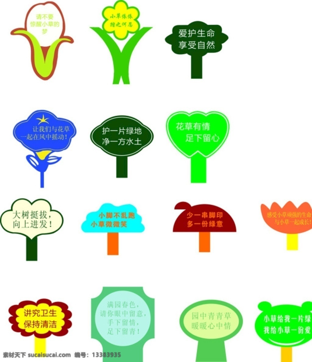 绿化图标 花园 标语 警示语 保护环境 环境警示语 标志图标 公共标识标志