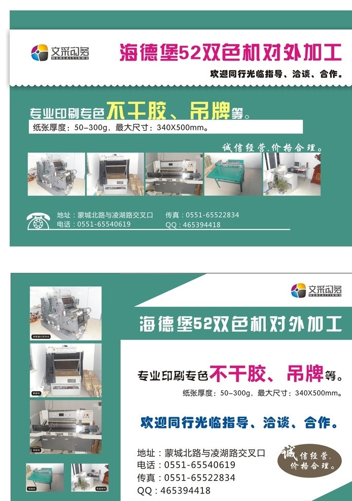 印刷广告标签 印刷广告 矢量 不干胶印刷 广告宣传 标签 宣传单 印刷厂