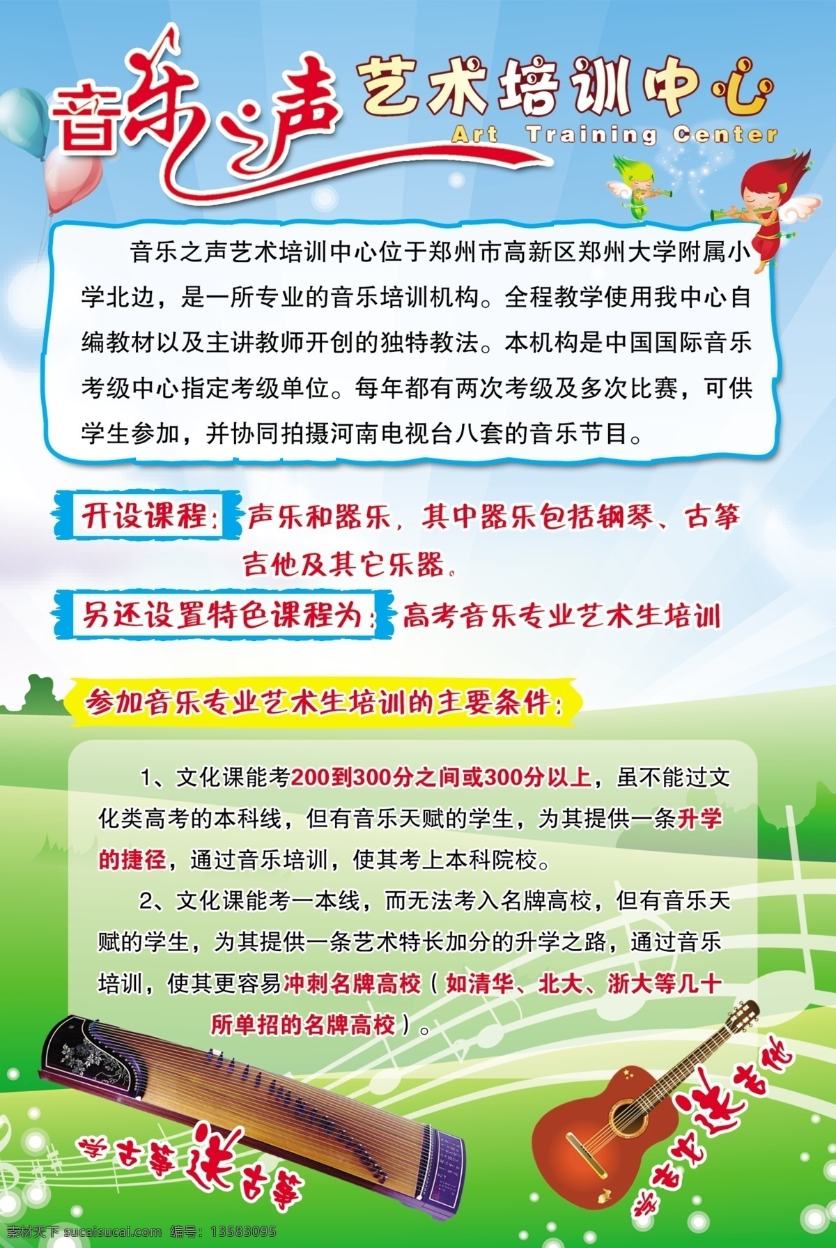 音乐中心彩页 音乐彩页 吉他 古筝 音乐卡通人物 音符 音乐背景 dm宣传单 广告设计模板 源文件