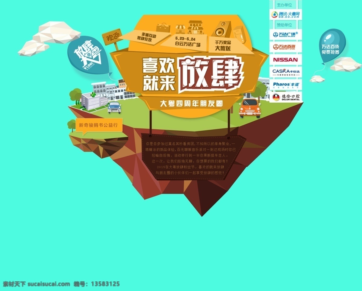 三维 立体 创意 海报 三维立体海报 三维云 创意漂浮板块 创意海报 放肆海报 活动海报 ps 分层 设计图 tif源文件 psd设计