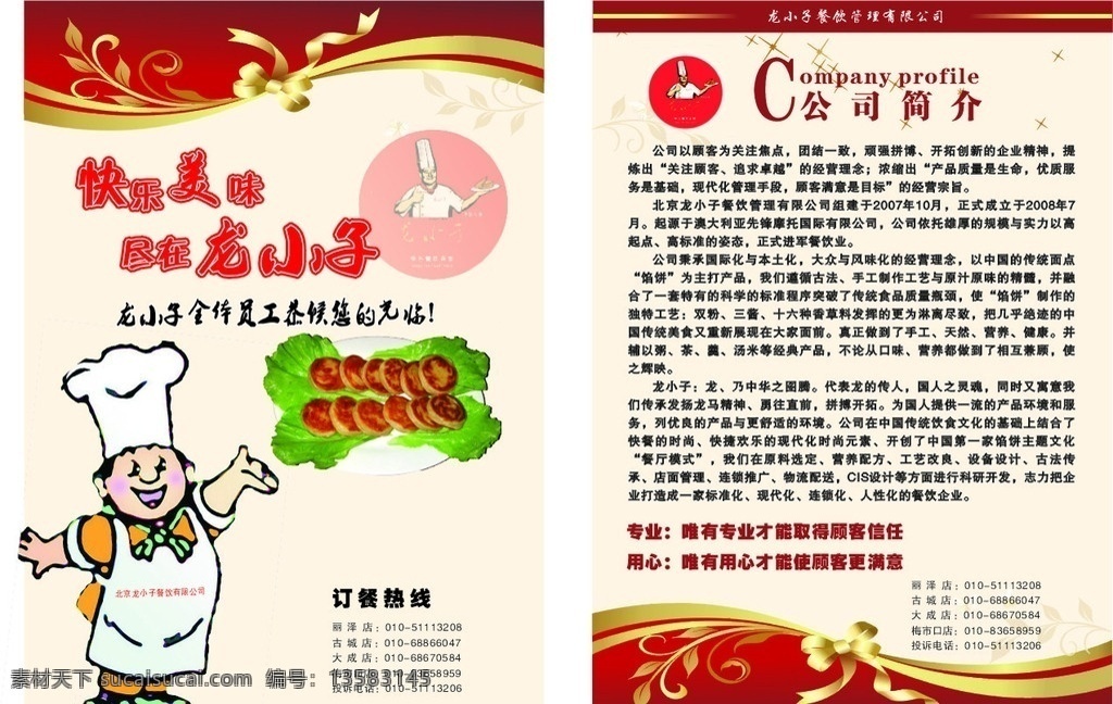 餐饮宣传单 餐饮 卡通厨师 边纹 星星 美工字 颜色搭配温馨 dm宣传单 矢量