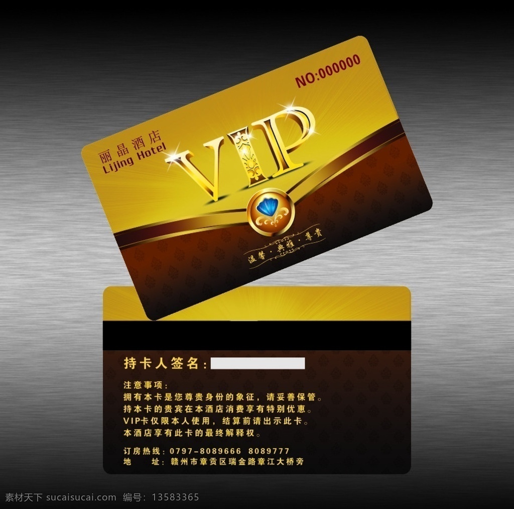 酒店会员卡 vip会员卡 会员卡 贵宾卡 vip卡 会员 vip贵宾卡 酒店贵宾卡 饭店贵宾卡 茶餐厅vip 咖啡厅会员卡 服装会员卡 服饰会员卡 鞋业会员卡 花纹会员卡 茶会员卡 花边会员 超市会员卡 ktv会员卡 理发店会员卡 会员积分卡 公司会员卡 企业会员卡 名片卡片 矢量