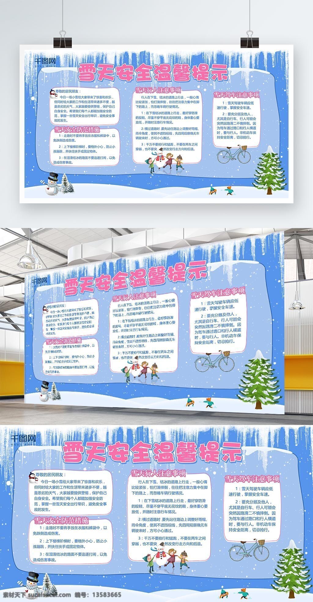 雪天 安全 温馨 提示 公益活动 展板 安全提示 冬天 公益展板 简约风 蓝色背景 温馨提示展板