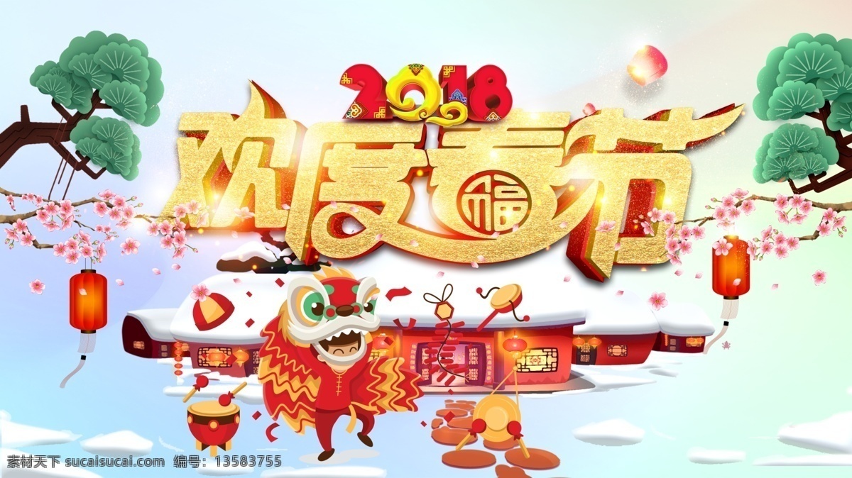 清新 欢度 春节 c4d 宣传海报 源文件 2018 福狗迎春 狗年 狗年海报 狗年吉祥 海报 欢度春节 新春 新年 新年海报 中国风 宣传