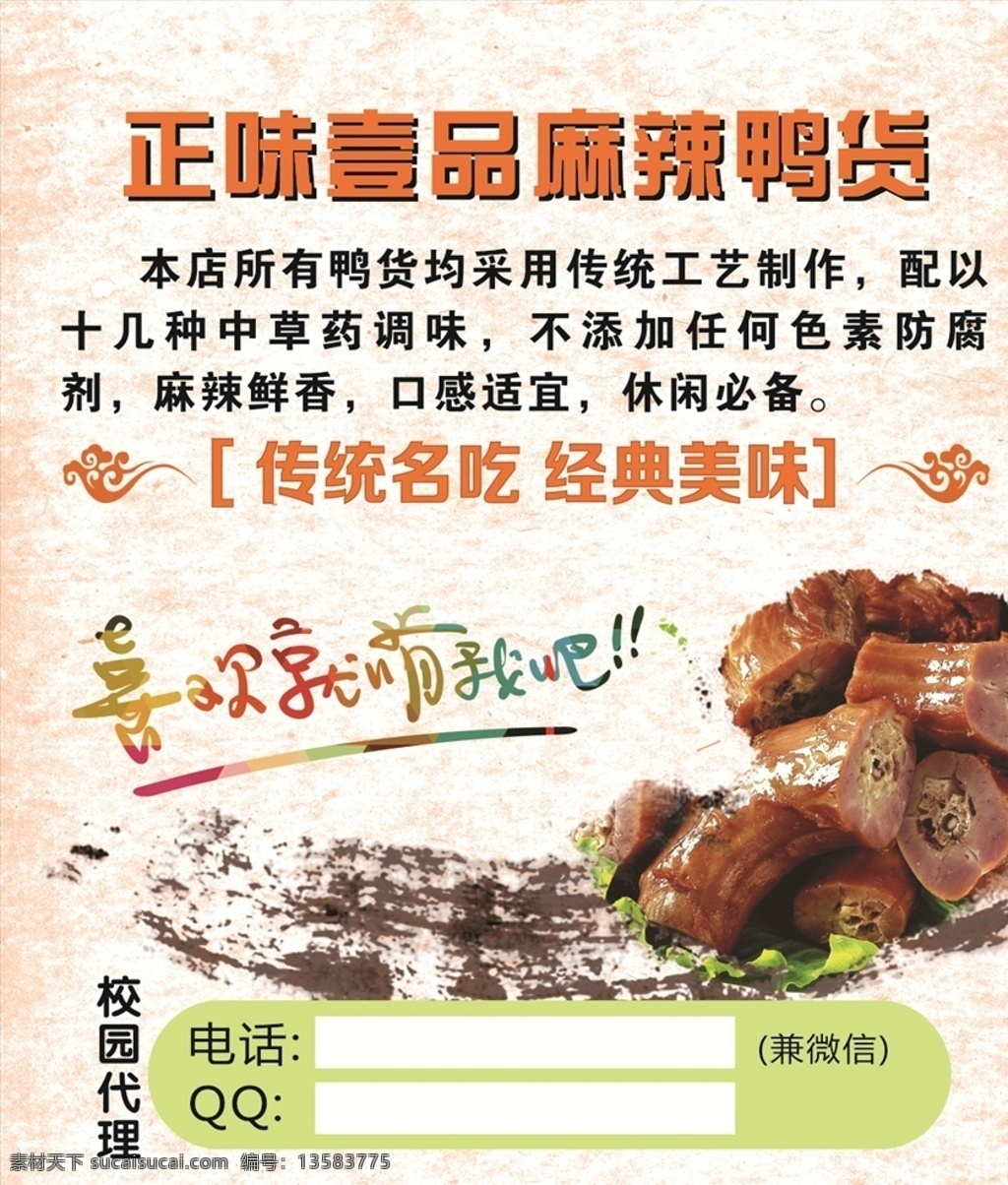 麻辣鸭货卡片 麻辣 鸭货 卡片 麻辣卡片 券 dm