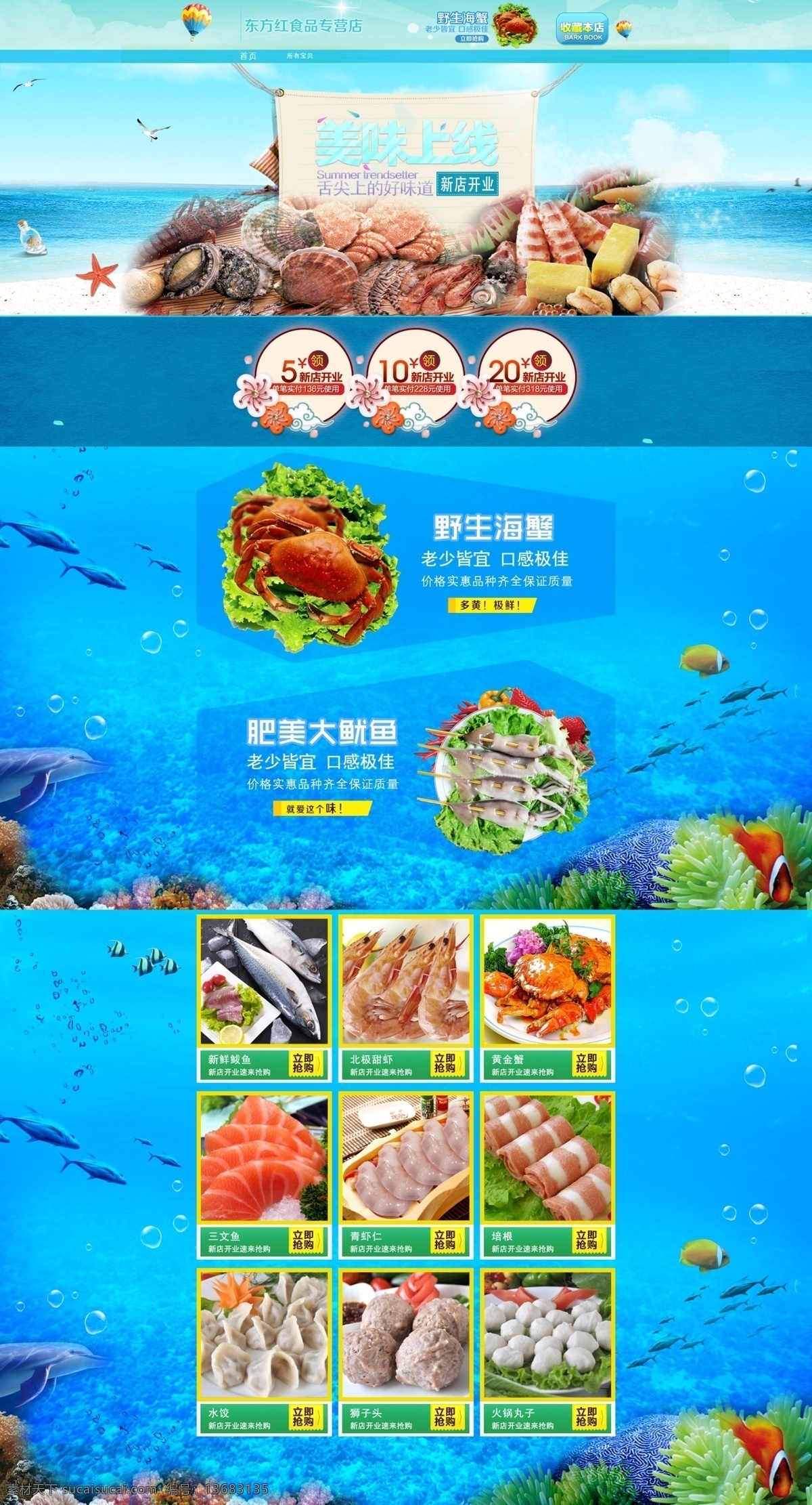 淘宝 首页 生鲜 海产品 螃蟹 水饺 鱼虾 原创设计 原创淘宝设计