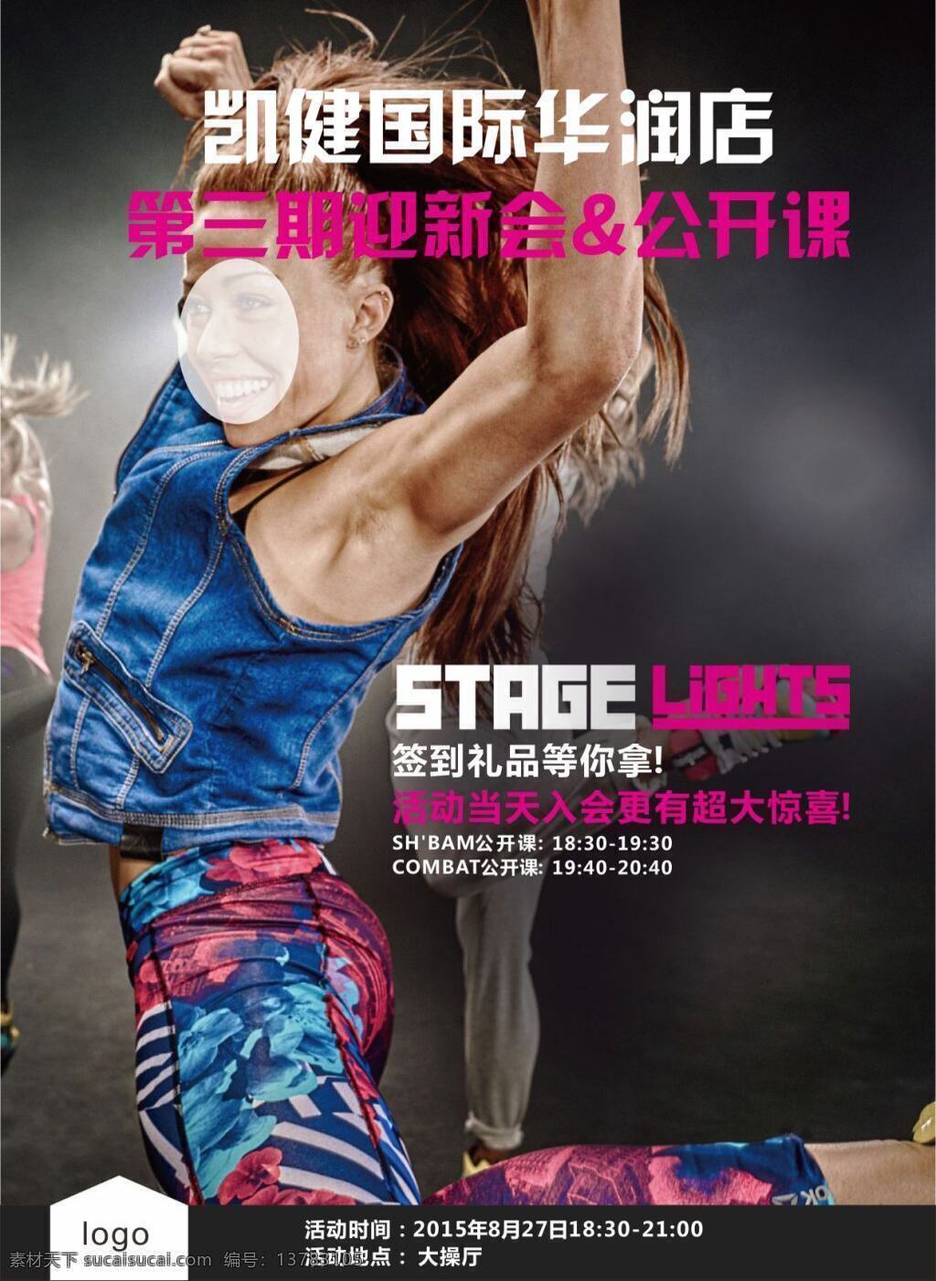 团操公开课 团操活动 健身 操课 shbam combat 时尚 活力 健身房 迎新会 公开课 黑色