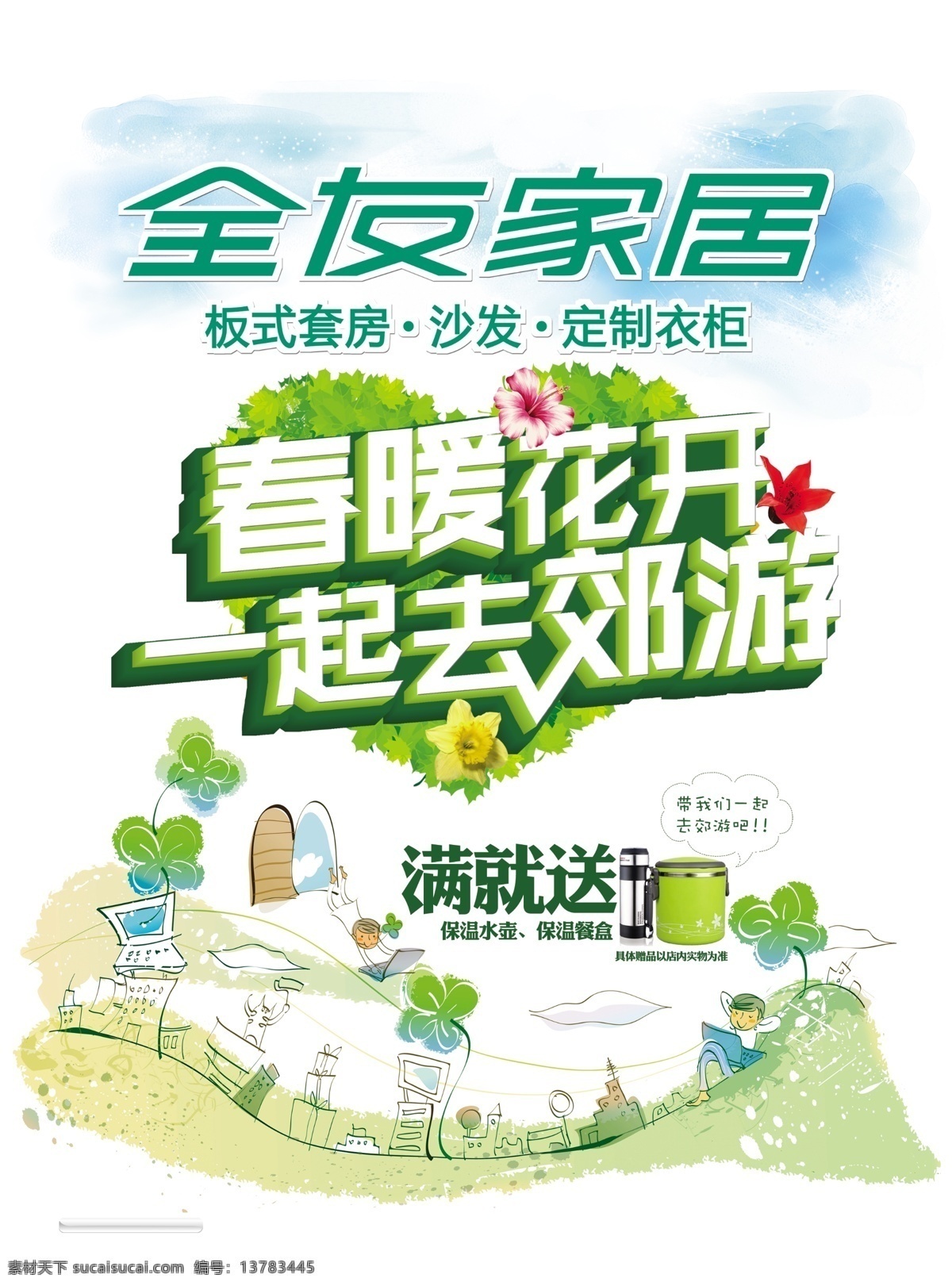 春暖花开 春天装饰 春天橱窗 春天门头 春姿绽放 春天门楼 春天图 春天 春天快乐 约惠春天 春天来了 春天海报 春天背景 爱在春天 春季超市装饰 春季门头 春季拱门 新品上市 春之韵 春装 春装上市 暖春 春天牌坊 春天促销 春天拱门 春季装饰 春品上市 风尚春天