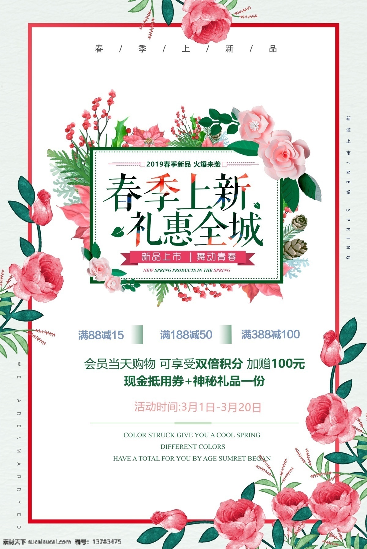 春季上新 约惠春天 约惠春天海报 约惠春季 春天特惠 春天促销 春季促销 开春特惠 开春 约惠 春天来了 春天背景 春季背景 春天促销海报 春天海报 春天活动海报 超市春天吊旗 春天吊旗 吊旗 春天 春季 春季吊旗 春季打折 春天促销展架 春天展板 春天促销活动 超市春天广告 新春 遇见春天