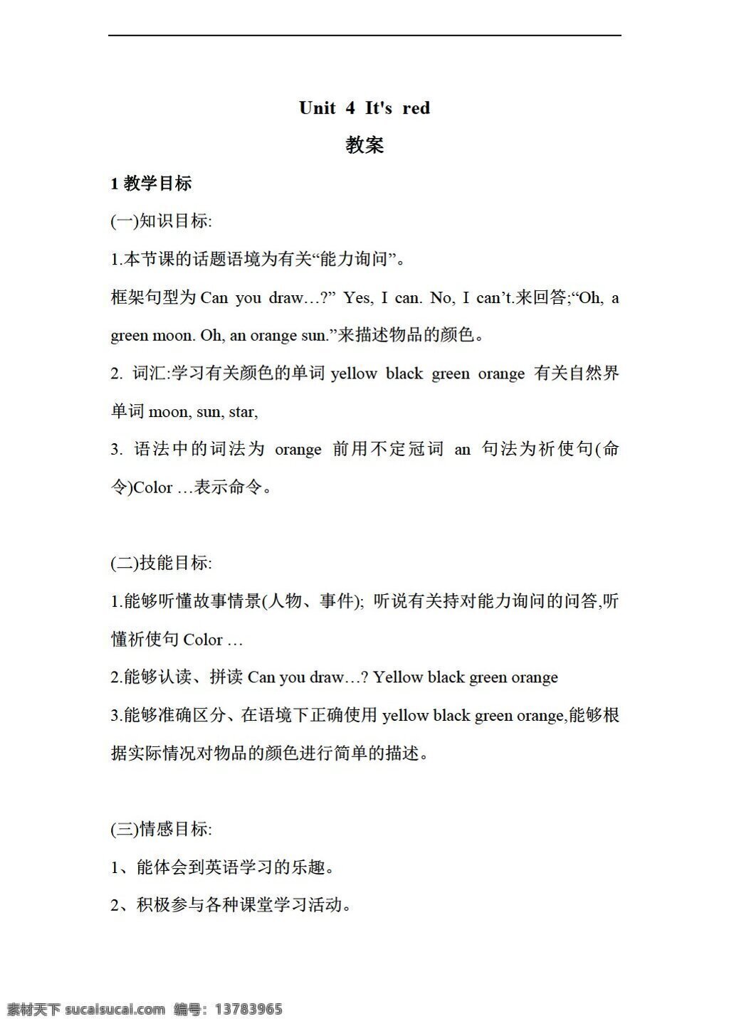 三 年级 下 英语 unit its red 教案 教科版 三年级下