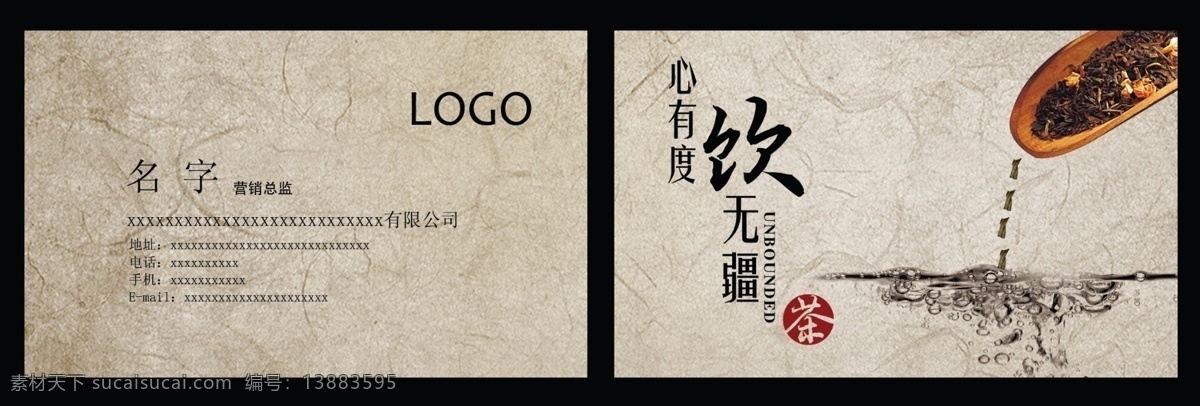 中国风名片 模版下载 中国风 茶叶 水 古典背景 茶 名片卡片 广告设计模板 源文件