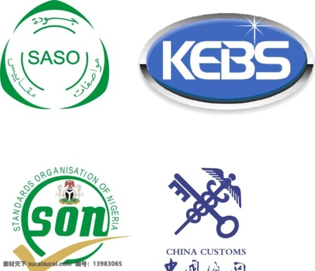 尼日利亚认证 son saso kebs 中国海关 认证标志 物流 货运 海关 文化艺术 传统文化