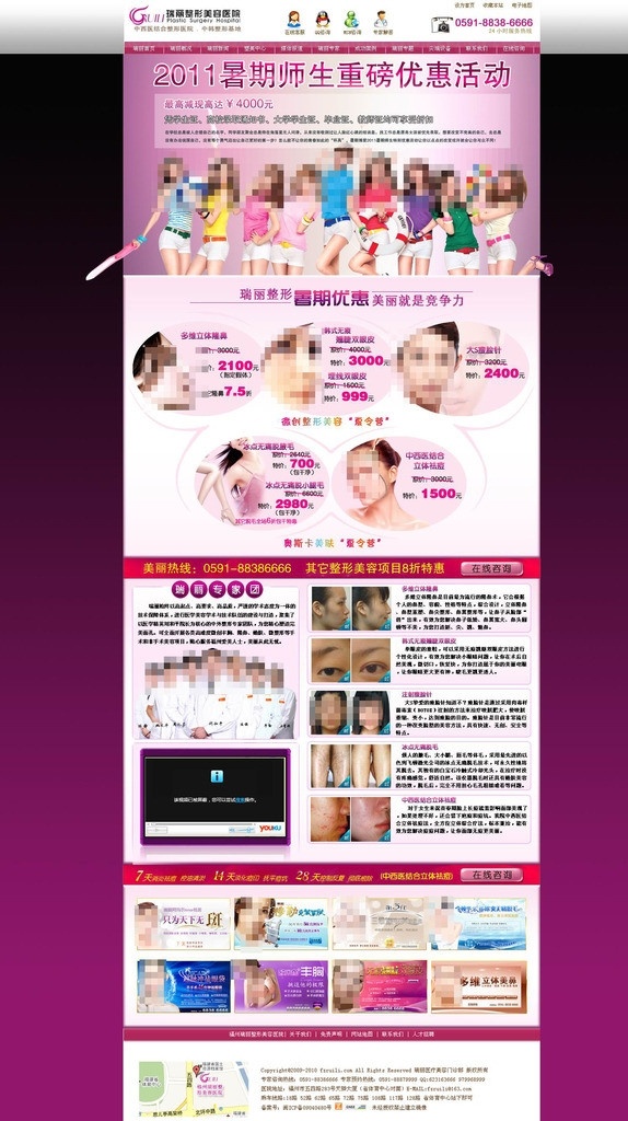 美丽 就是 竞争力 专题 年轻化 整形 美容 医院 嫩肤 美肤 皮肤 美女 专家 网页 整形网页 网页专题 祛皱 除皱海报 微整形 注射 案例 祛斑 年轻 对比照 体验 针 明星 网页模板 其他模板 源文件