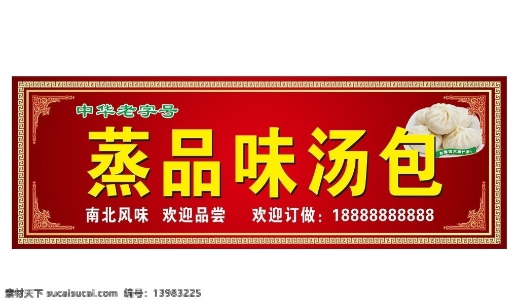 包子店招牌 包子店 包子 汤包 矢量文件