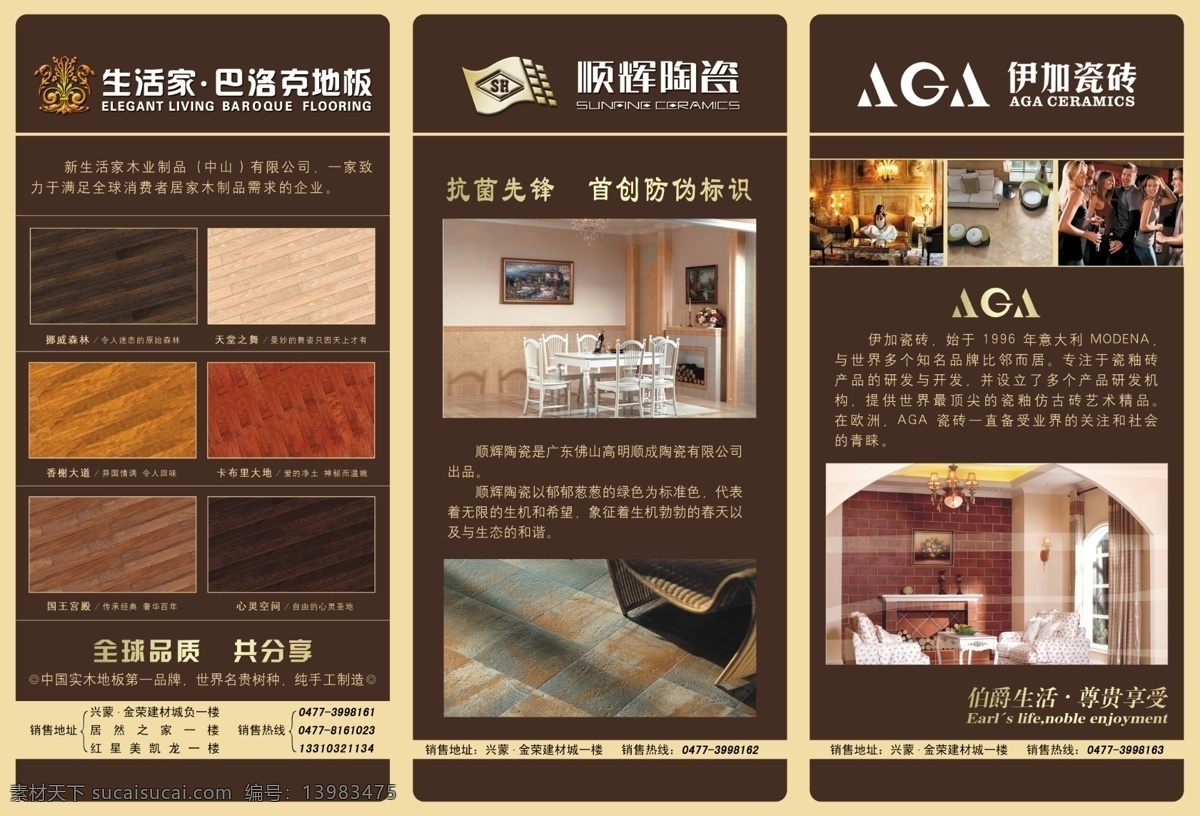 dm宣传单 巴洛克地板 地板 广告设计模板 咖啡色 欧式 装修 效果图 三折页 生活家地板 佳 建材 公司 三 折页 佳宁建材公司 路易摩登陶瓷 陶一郎 顺辉陶瓷 伊加瓷砖 万峰石材 公司简介 源文件 装饰素材 室内装饰用图