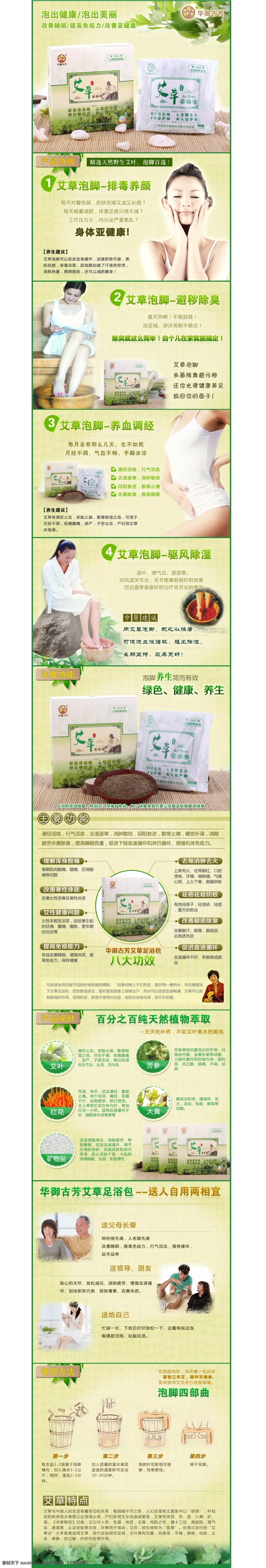 艾草 代码 淘宝 淘宝产品 淘宝详情页 网页模板 养生 足浴 源文件 中文模板 web 界面设计 网页素材 其他网页素材