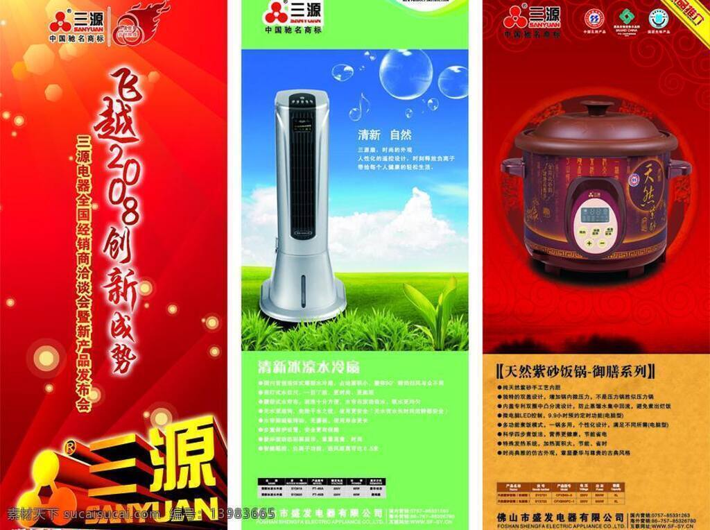 草 电器 吉祥云 绿地 嫩芽 矢量图库 星光点点 三 源 易拉宝 矢量 模板下载 三源易拉宝 三源 三源电器 三源标志 四射光茫 光圆点 展板 易拉宝设计