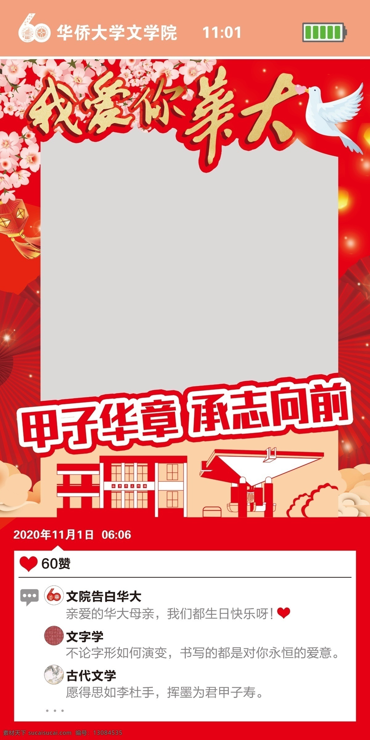 拍照框图片 樱花 建筑物线条图 华侨大学 红色背景 灯笼 白鸽 小素材