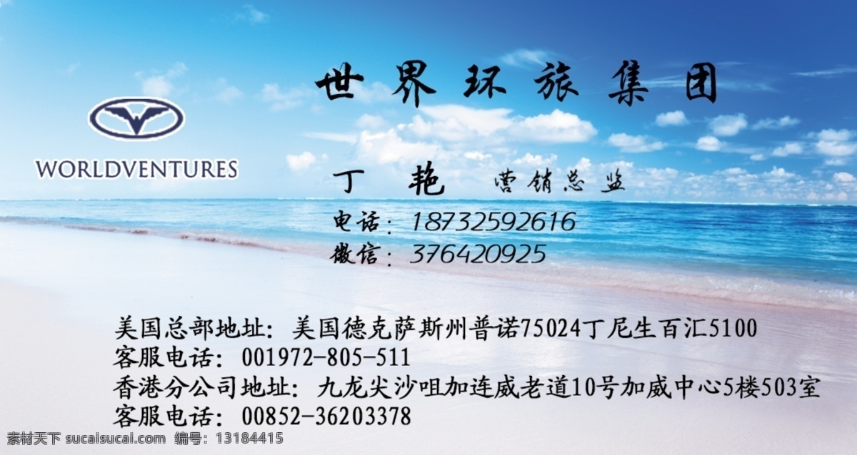 旅行名片 旅行社名片 大海名片 蓝色名片 蔚蓝天空名片 蓝天大海名片 名片 名片卡片