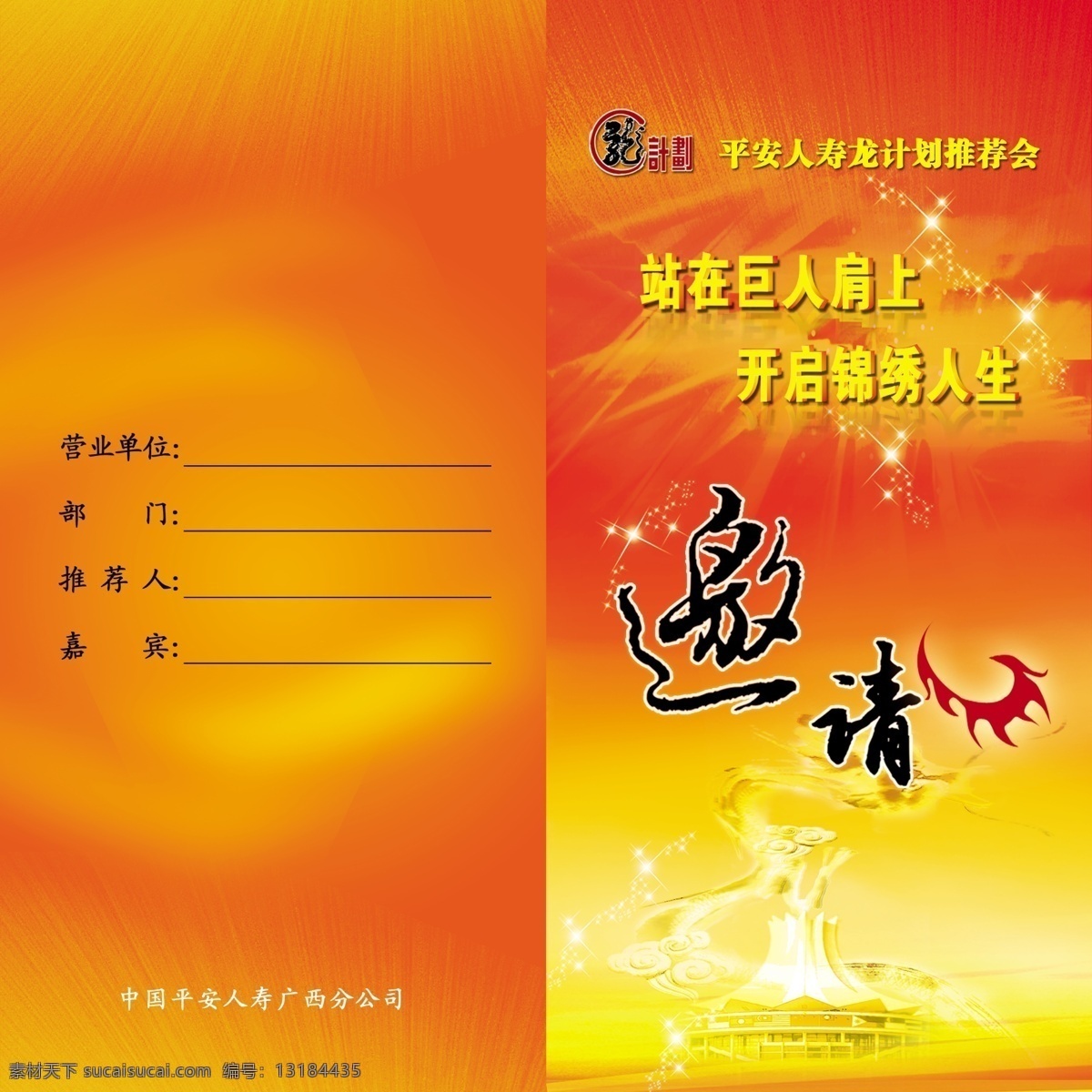 邀请函 水墨龙 南宁 国际 会展中心 请帖 龙计划邀请函 分层 源文件