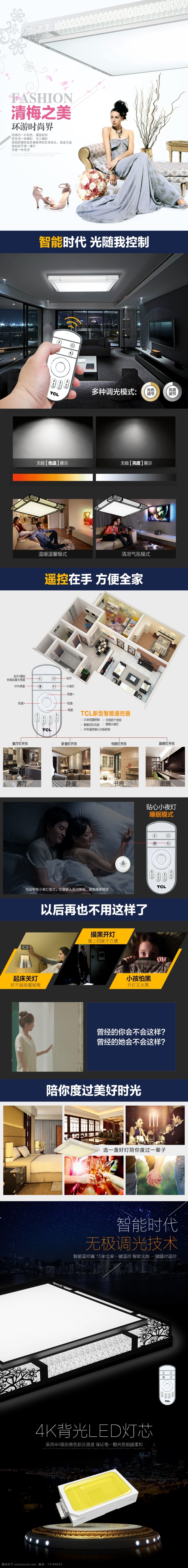 tcl照明 灯饰灯具 内页 详情 页 tcl 照明 灯饰 灯具 淘宝素材 淘宝设计 淘宝模板下载 白色