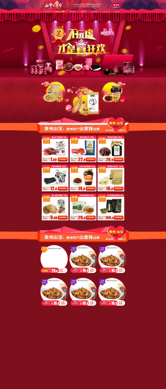 淘宝 美味 零食 店铺 详情 页 海报 时尚海报 大图海报 psd海报 干果 红色