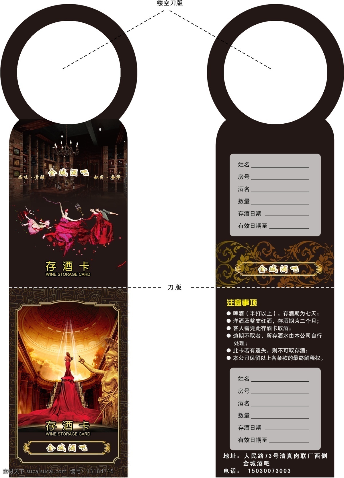 存酒卡 酒吧存酒卡 存酒卡模板 存 酒 卡 卡片 酒吧卡片 名片卡片 广告设计模板 源文件