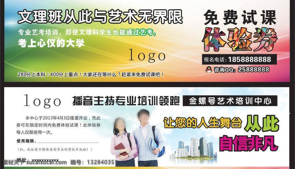dm 补习班 多彩 简约 卡片 亮丽 名片卡片 培训班 体验 券 矢量 模板下载 培训班体验券 体验券 优惠券 艺术 艺术培训 艺考 学生 名片卡 广告设计名片