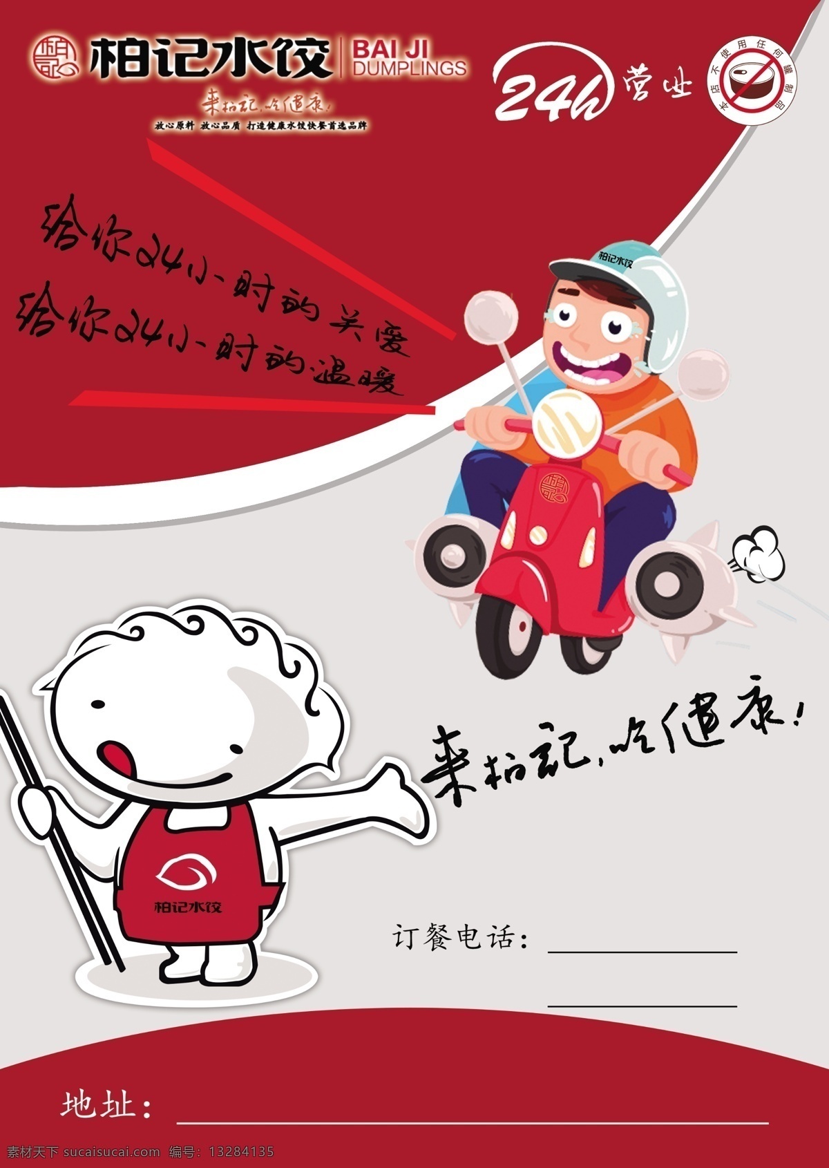 饺子外卖 菜牌 牛扒 牛排 菜谱 披萨 咖啡 儿童套餐 儿童 情侣 卡通情侣 商务套餐 意大利面 炒饭 花式咖啡 冰沙奶昔 冰淇淋雪泡 特调饮品 炖品 雪蛤 鲜榨果汁 奶茶 花果茶 风味茶 茗茶 绿茶 沙拉 茶点 酒水 鸡尾酒 红酒 餐牌样版 菜谱模板 菜单菜谱 日料 中餐 饺子 白菜 芹菜 韭菜 牛肉 展板模板