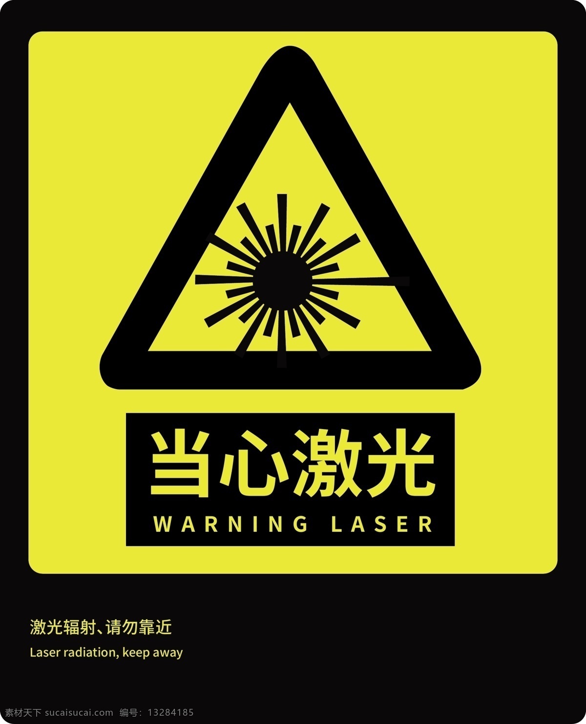 当心激光 光 激光 伤眼 当心 标语安全 安全标志 当心标志 禁止标志 英文安全 英文标志 标示 工地英文 英文标牌 工地安全 工地标志 英文安全标志 安全标示
