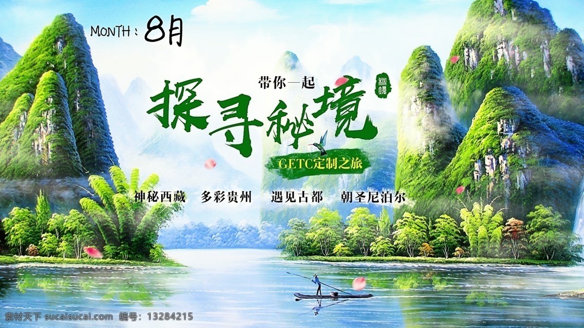 旅游 春分 踏青 春天 绿色背景 春天素材 春游 分层