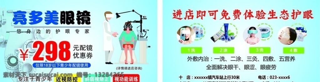 亮多美眼镜 名片 眼镜 配镜 优惠券 免费护眼 青少年近视