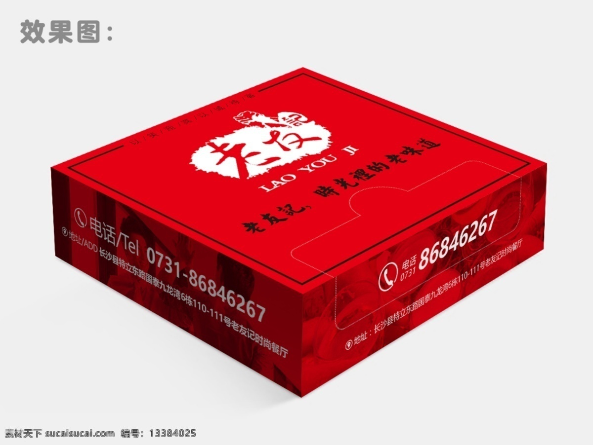 老友记 纸巾 盒 效果图 纸巾盒 饭店 餐馆 餐饮 菜 炒菜 时尚餐厅 餐具 方形盒子食物 结构设计 一次性纸巾 餐纸 底纹 包装设计