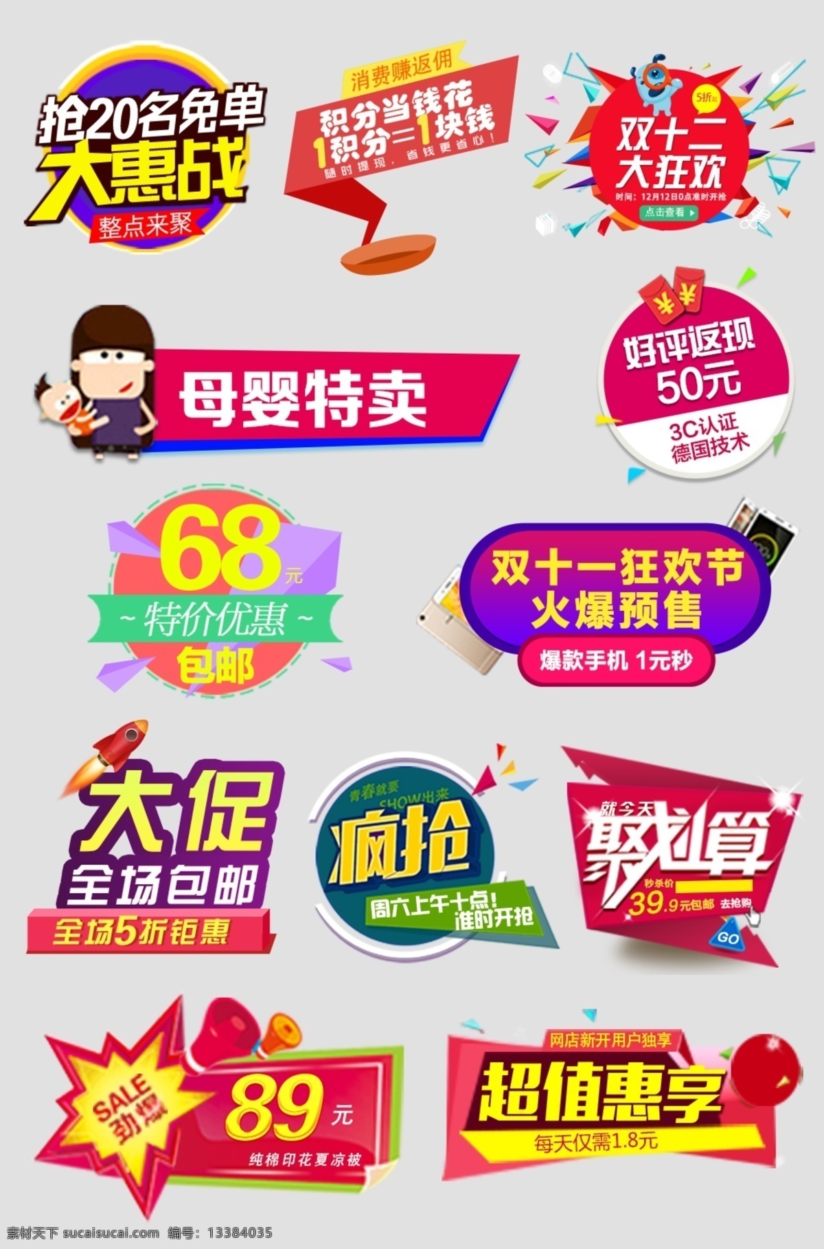 淘宝 热卖 价格 促销 标签 模板 促销标签 价格主图 热卖标签 淘宝促销标签 促销标签合集